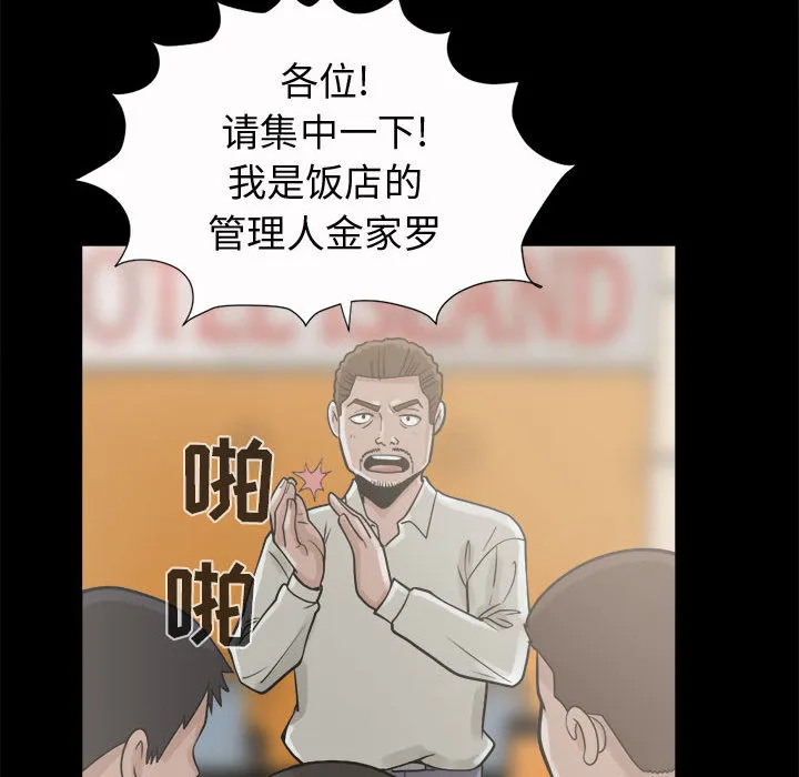 孤岛拼图 - 第5章 - page 137