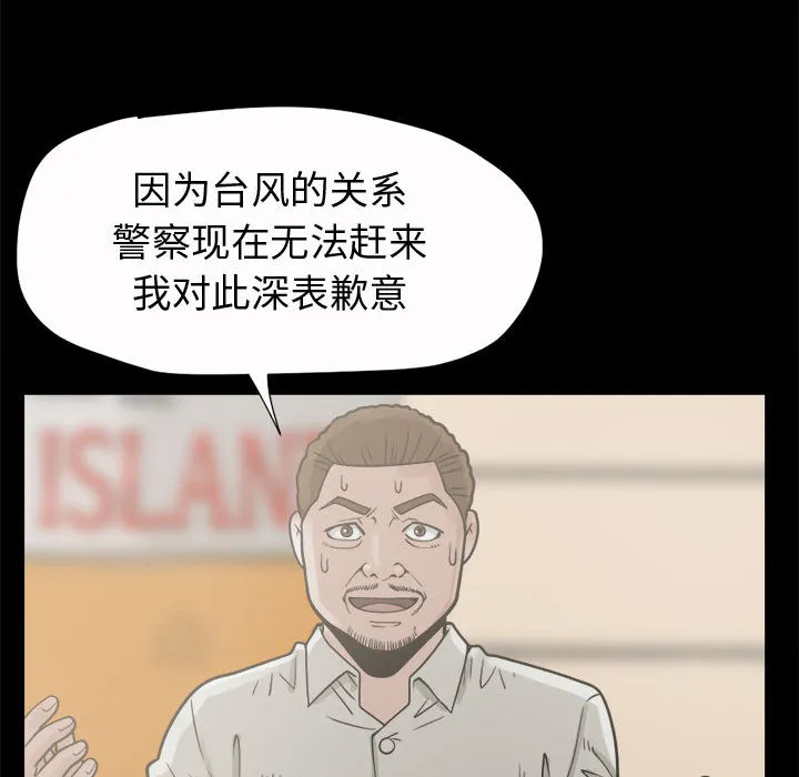 孤岛拼图 - 第5章 - page 139