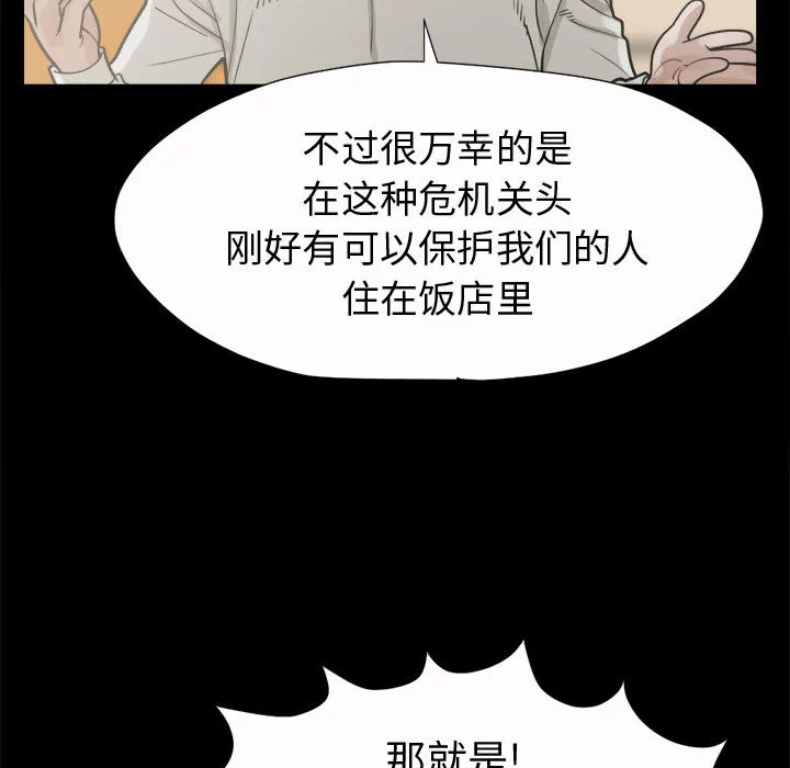 孤岛拼图 - 第5章 - page 140