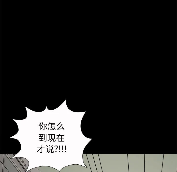 孤岛拼图 - 第5章 - page 148