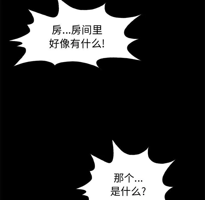 孤岛拼图 - 第5章 - page 155
