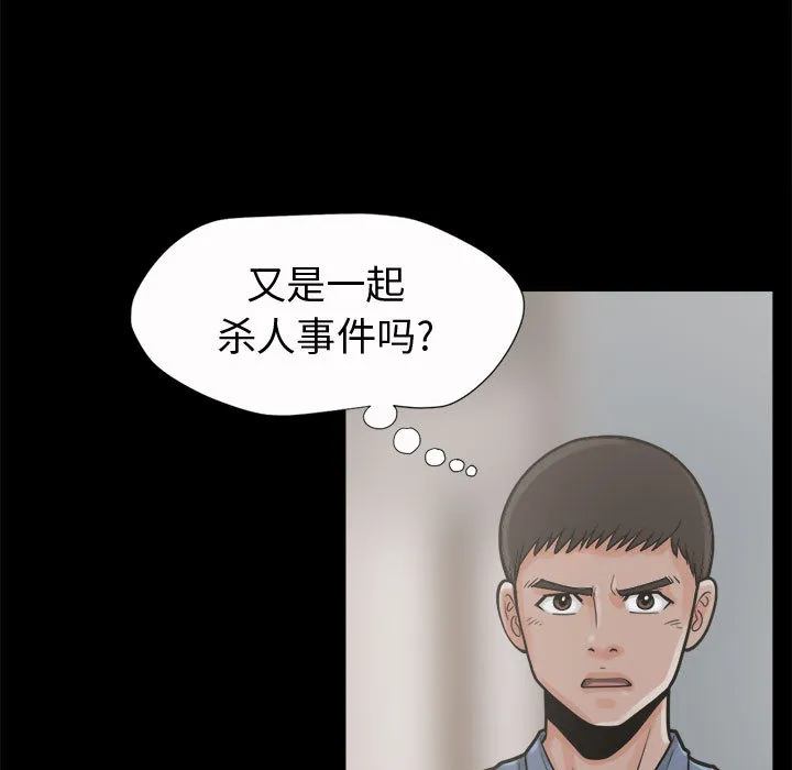 孤岛拼图 - 第6章 - page 30
