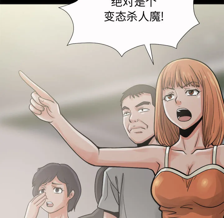 孤岛拼图 - 第6章 - page 57