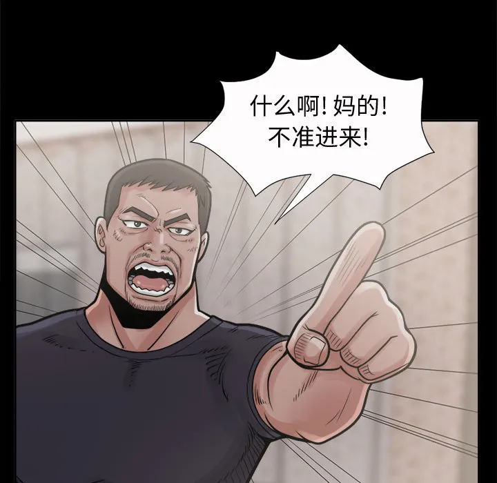 孤岛拼图 - 第6章 - page 59