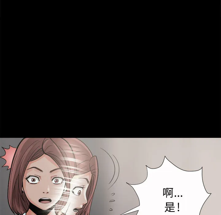 孤岛拼图 - 第6章 - page 73