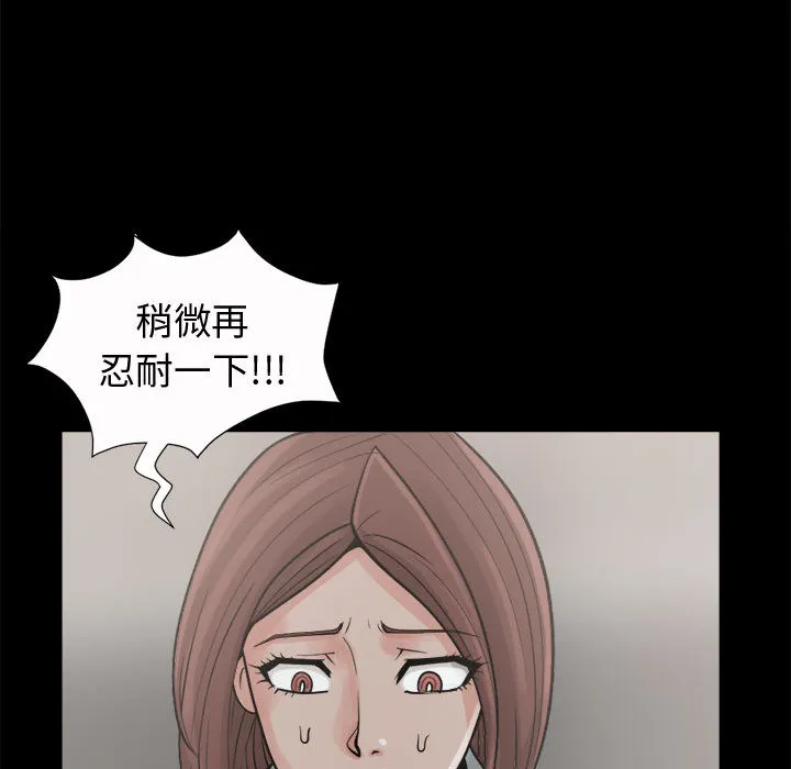 孤岛拼图 - 第6章 - page 75