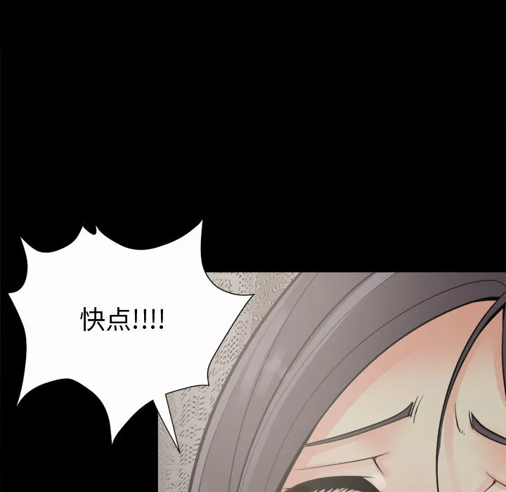 孤岛拼图 - 第6章 - page 85