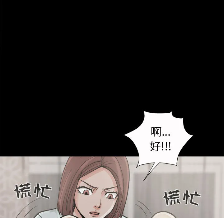 孤岛拼图 - 第6章 - page 87