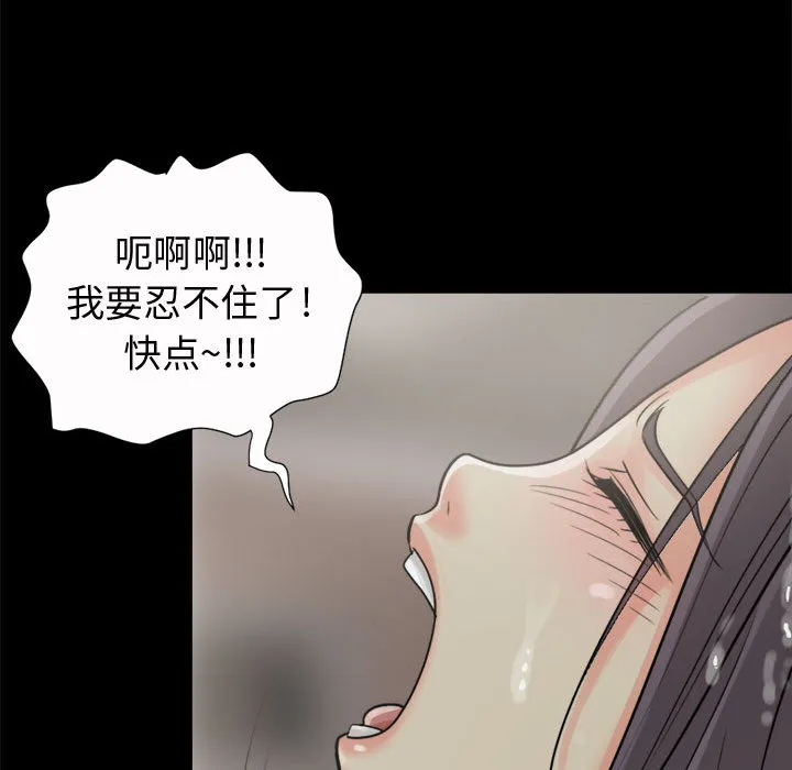 孤岛拼图 - 第6章 - page 93