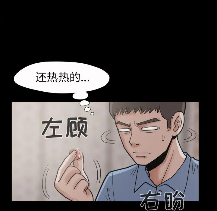 孤岛拼图 - 第6章 - page 138