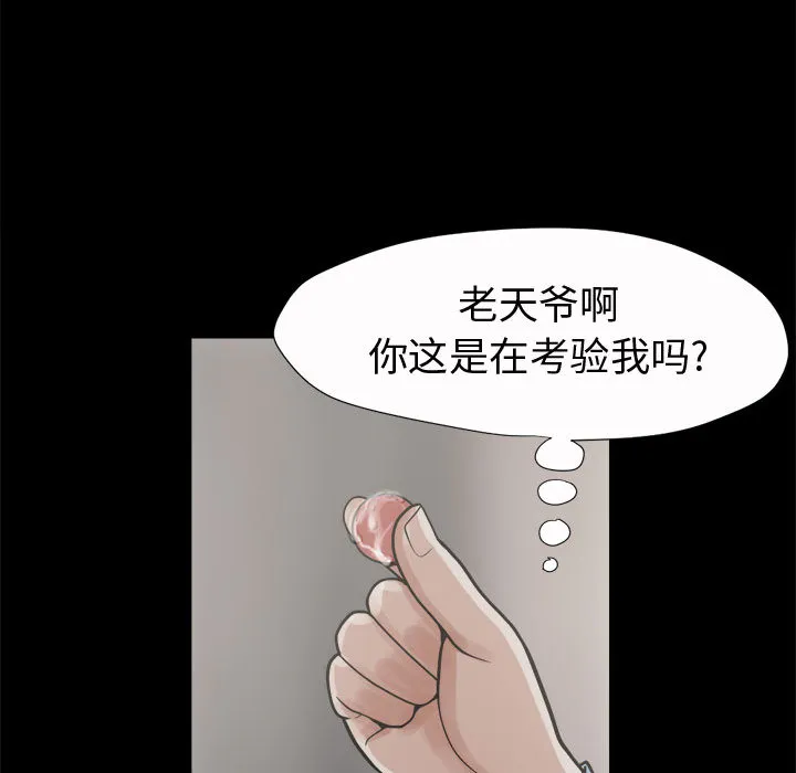 孤岛拼图 - 第6章 - page 139