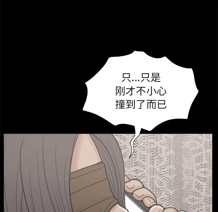 孤岛拼图 - 第9章 - page 8