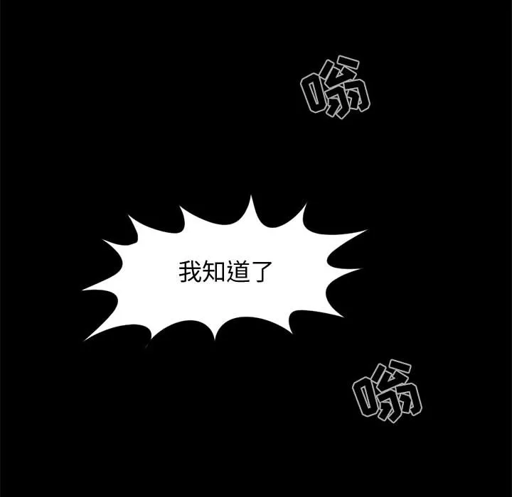 孤岛拼图 - 第9章 - page 73