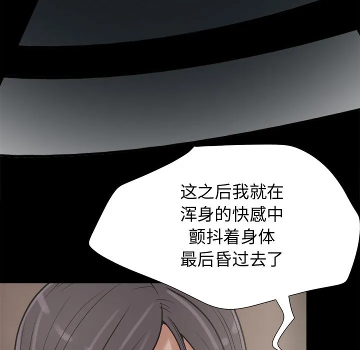 孤岛拼图 - 第9章 - page 75