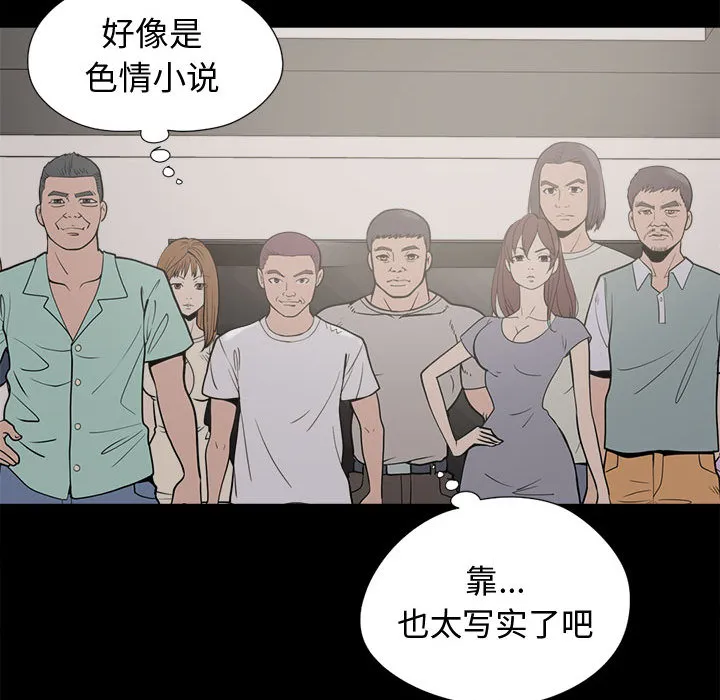 孤岛拼图 - 第9章 - page 79