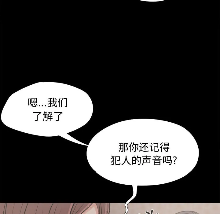 孤岛拼图 - 第9章 - page 80