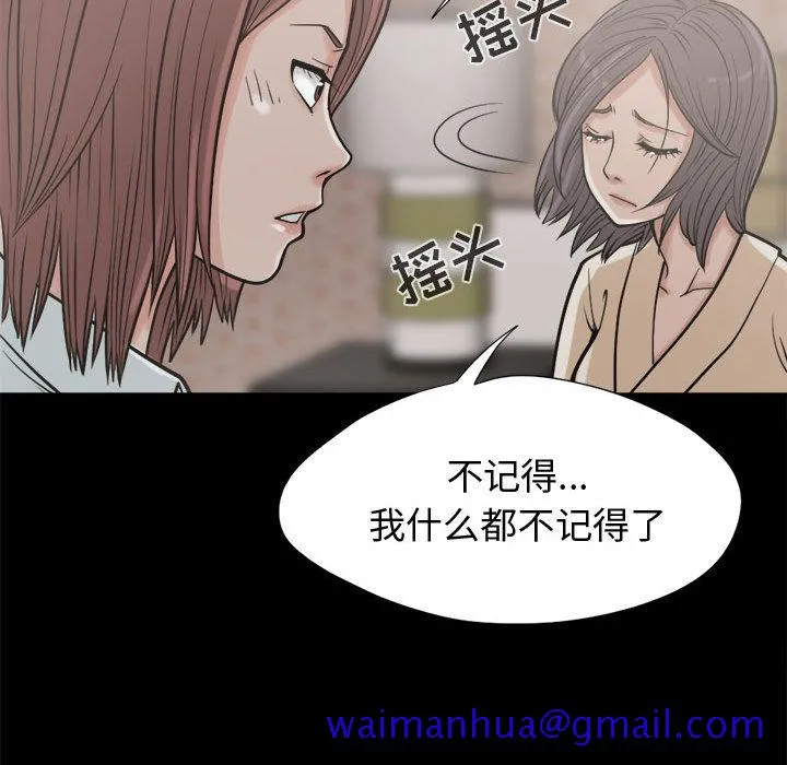 孤岛拼图 - 第9章 - page 81