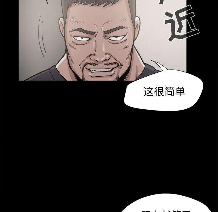 孤岛拼图 - 第9章 - page 84