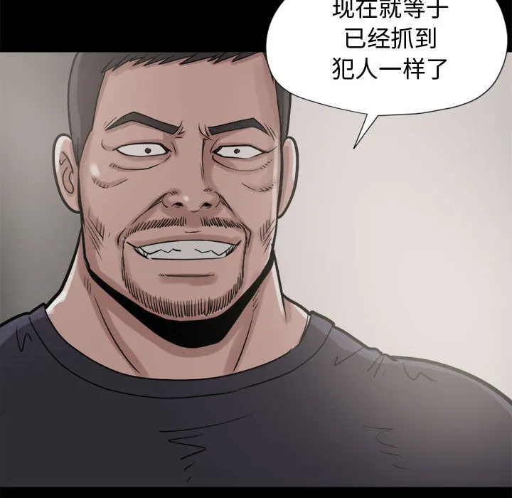 孤岛拼图 - 第9章 - page 85