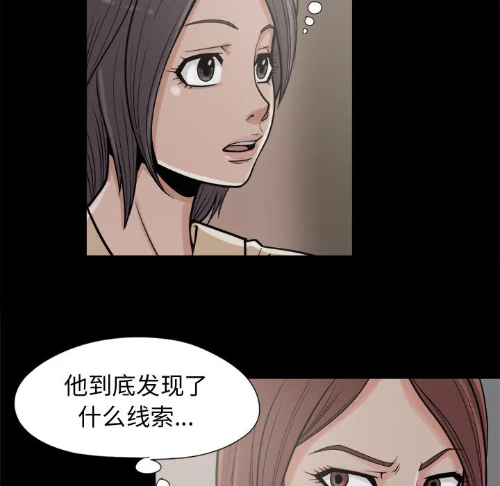 孤岛拼图 - 第9章 - page 88
