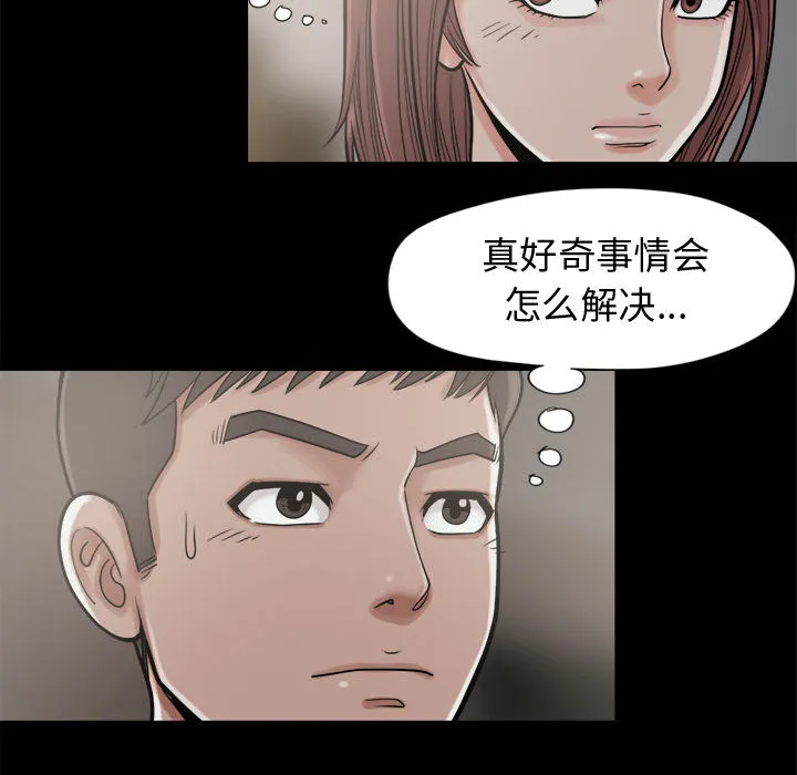 孤岛拼图 - 第9章 - page 89