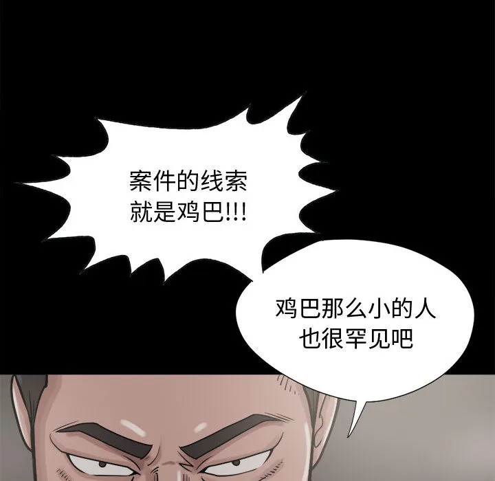 孤岛拼图 - 第9章 - page 90