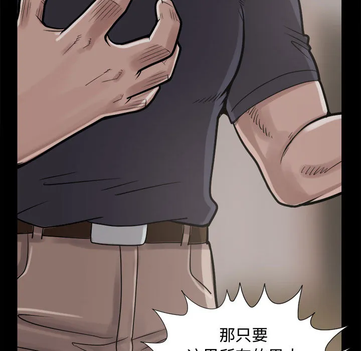 孤岛拼图 - 第9章 - page 93