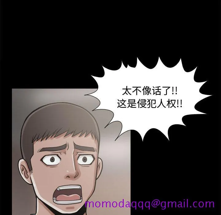 孤岛拼图 - 第9章 - page 96