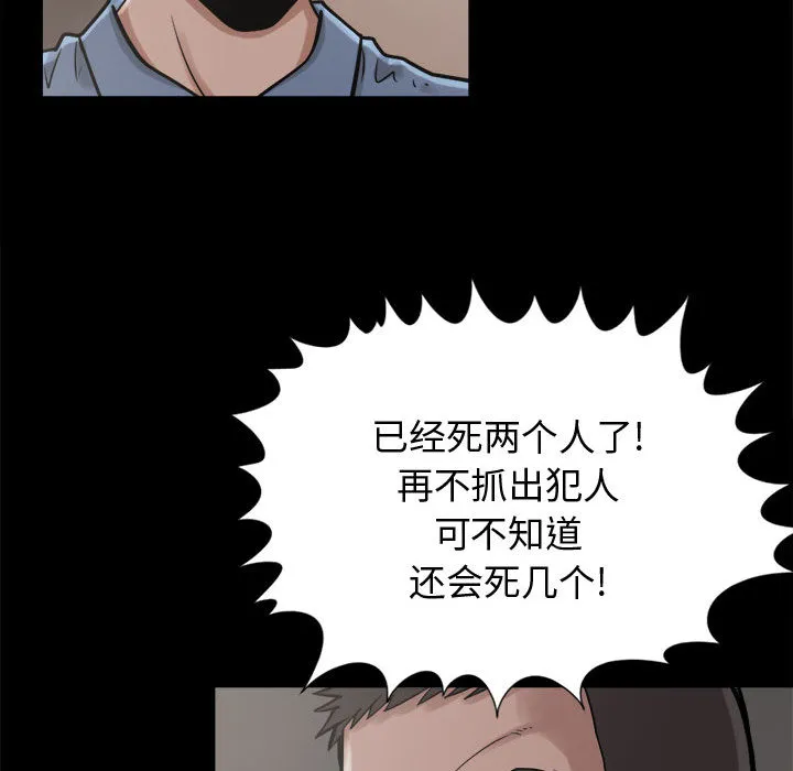 孤岛拼图 - 第9章 - page 97