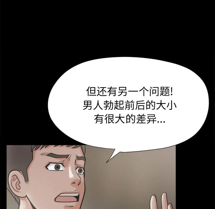 孤岛拼图 - 第9章 - page 100