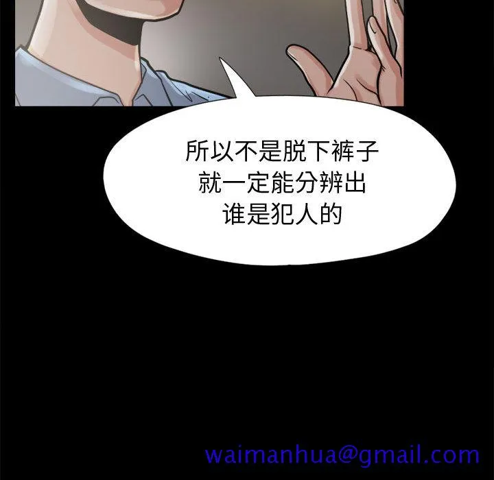 孤岛拼图 - 第9章 - page 101