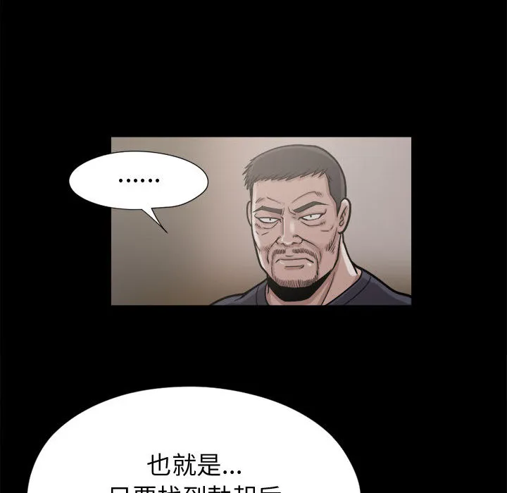 孤岛拼图 - 第9章 - page 102