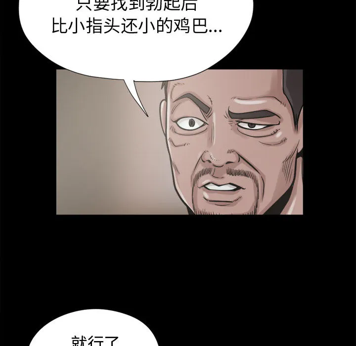 孤岛拼图 - 第9章 - page 103