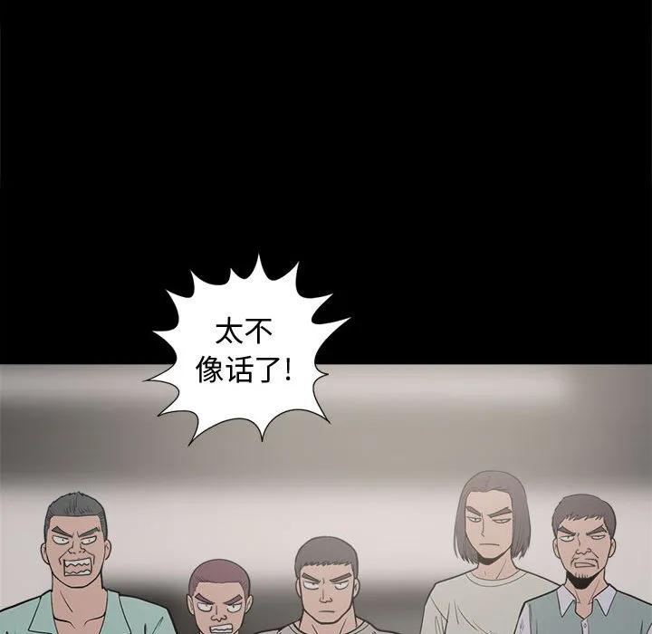 孤岛拼图 - 第9章 - page 105
