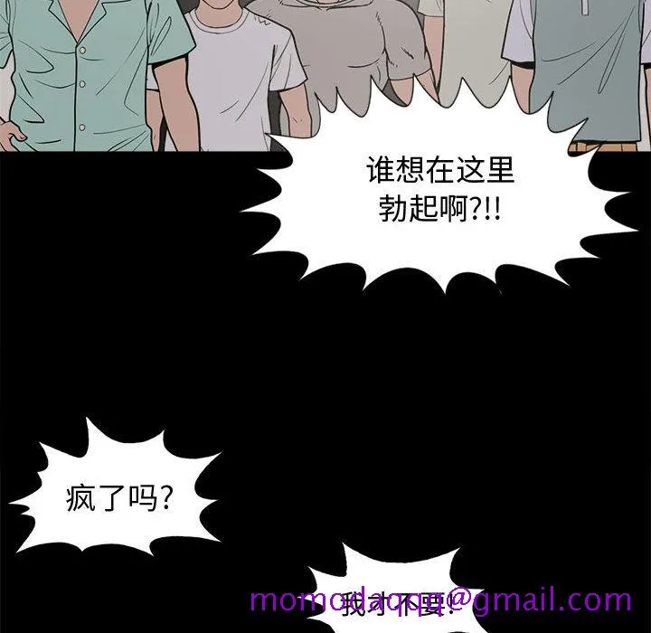 孤岛拼图 - 第9章 - page 106