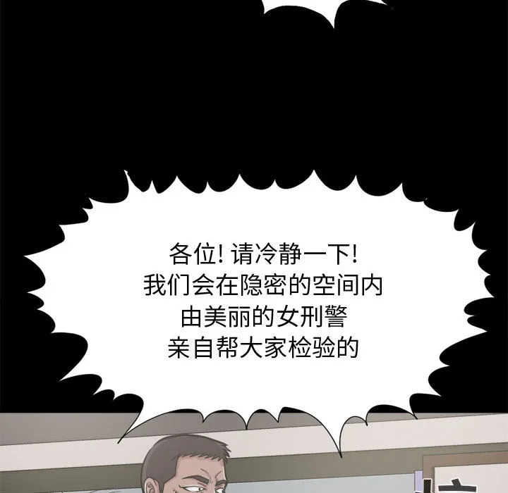 孤岛拼图 - 第9章 - page 107