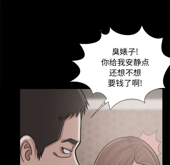 孤岛拼图 - 第9章 - page 112