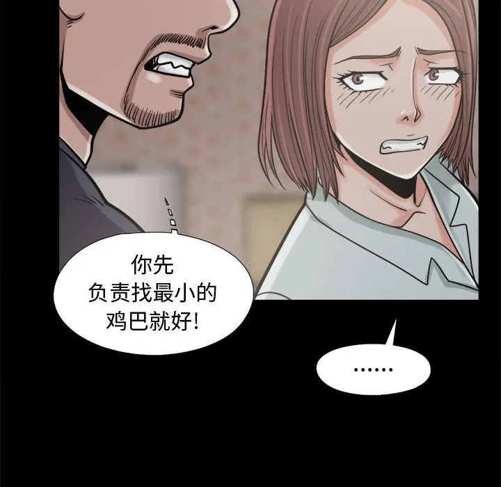 孤岛拼图 - 第9章 - page 113