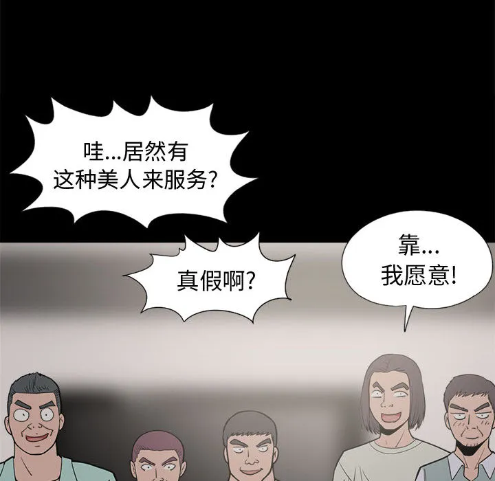 孤岛拼图 - 第9章 - page 114