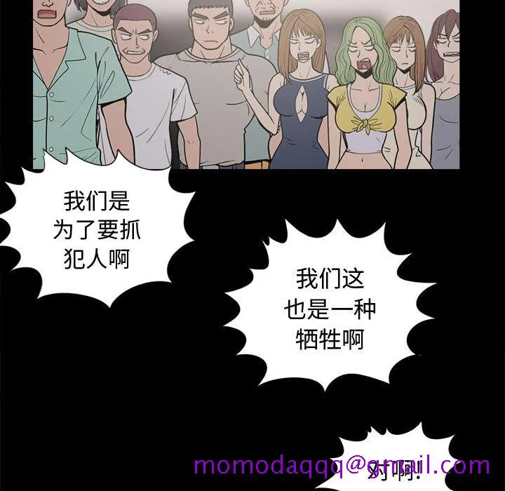 孤岛拼图 - 第9章 - page 116