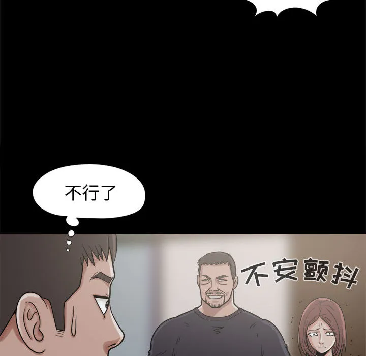 孤岛拼图 - 第9章 - page 117