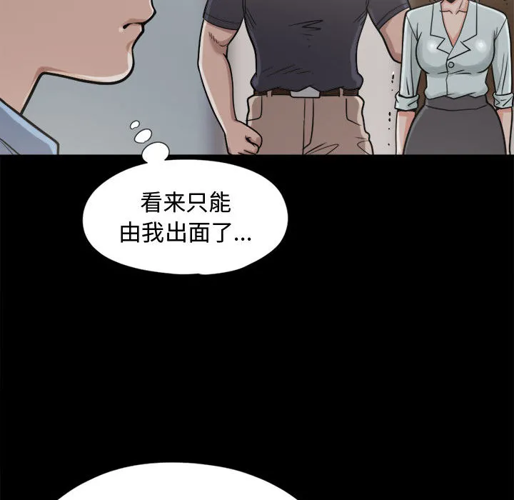 孤岛拼图 - 第9章 - page 118