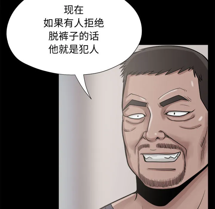 孤岛拼图 - 第9章 - page 119