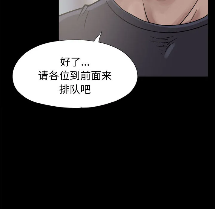 孤岛拼图 - 第9章 - page 120