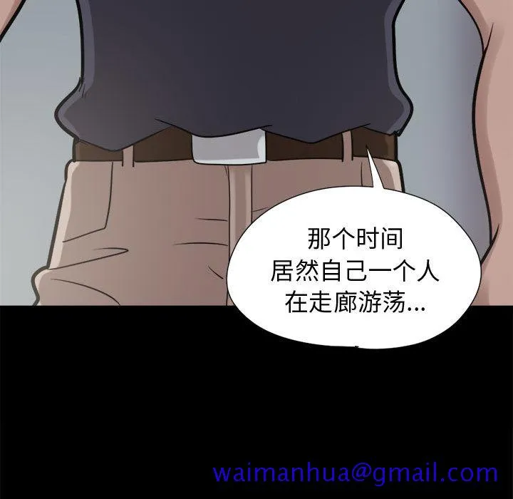 孤岛拼图 - 第9章 - page 131