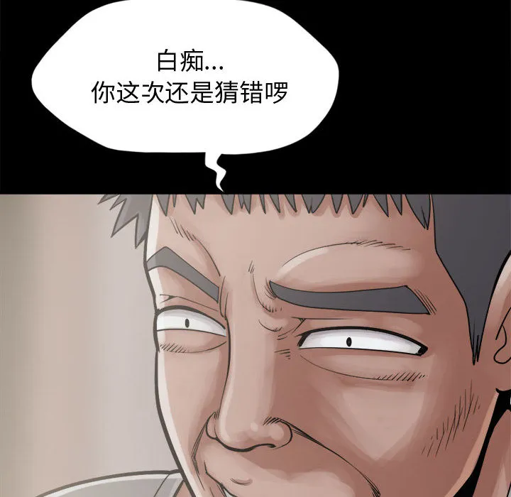 孤岛拼图 - 第13章 - page 12