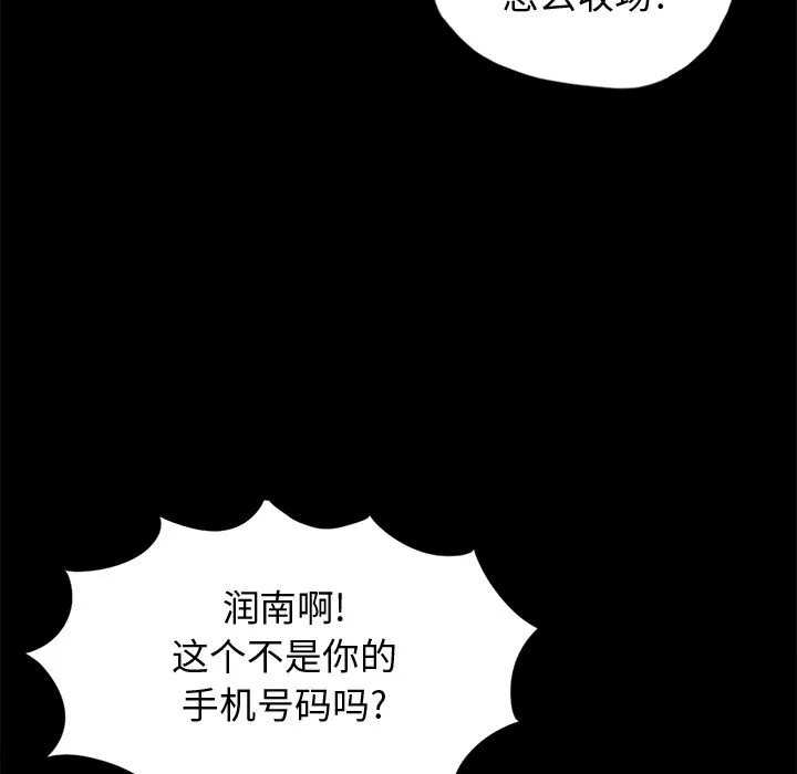 孤岛拼图 - 第13章 - page 19