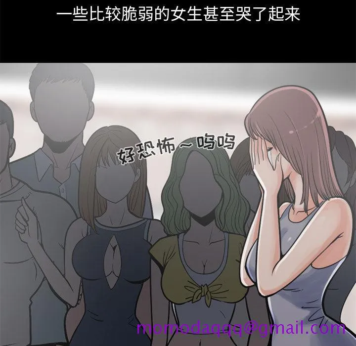孤岛拼图 - 第13章 - page 86