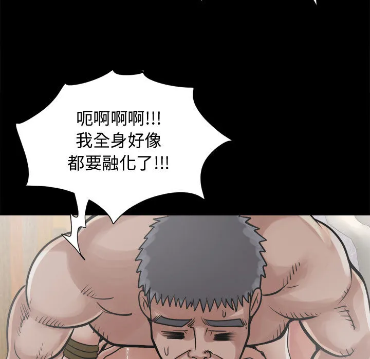 孤岛拼图 - 第13章 - page 145