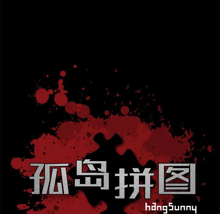 孤岛拼图 - 第27章 - page 9
